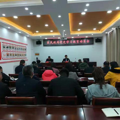 华龙区民政局召开党史学习教育动员会