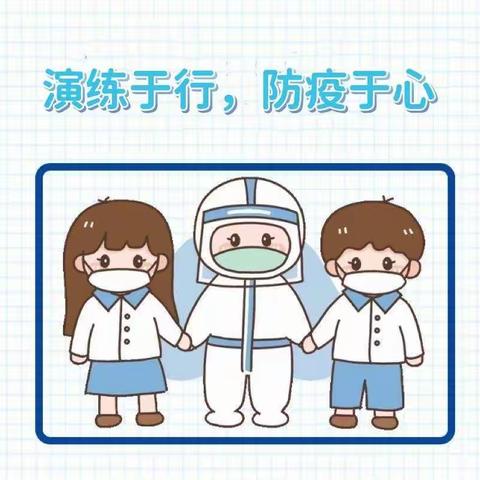 “疫”别多日，全力以赴“复”——格瑞金沙幼儿园复学应急演练