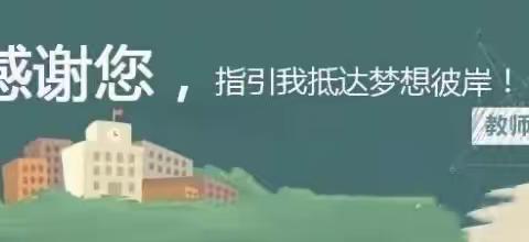 【倡议书】师心如水，桃李满园——朋博幼儿园教师节倡议书