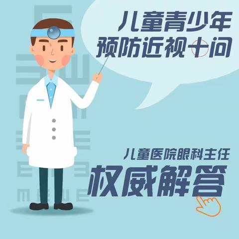 金贝德幼儿园—如何预防孩子近视？眼科专家来支招