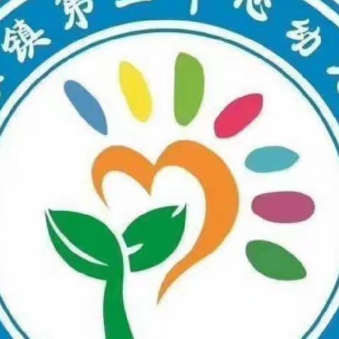 停课不停学——于集镇第二中心幼儿园大班组线上活动2022.3.30