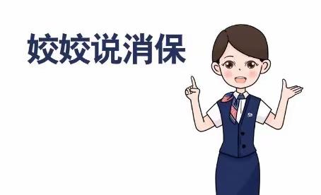 交通银行杭州富阳支行2020年“普及金融知识，守住‘钱袋子’”活动工作