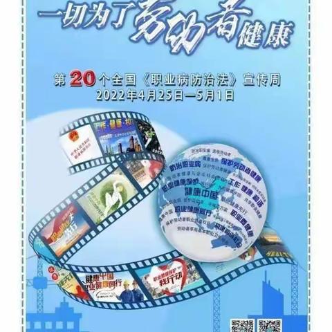 “一切为了劳动者健康”——伊通满族自治县满族第二十七中学校《职业病防治法》宣传