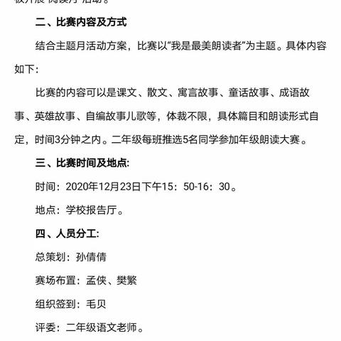 上海师范大学附属合肥实验学校二年级组阅读月活动