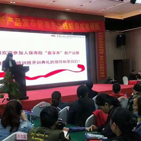 人保寿险娄底中支“鑫享寿”新产品发布暨准主任技能养成培训班报道