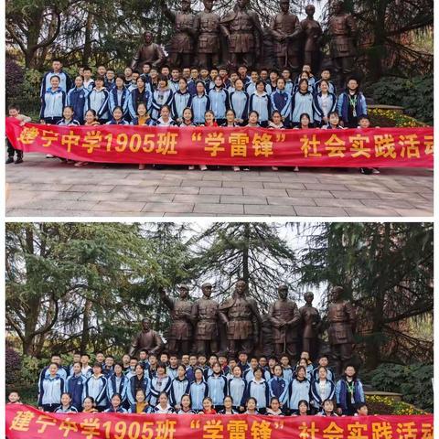 伸伸手，弯弯腰。建宁实验中学1905班学雷锋社会实践活动