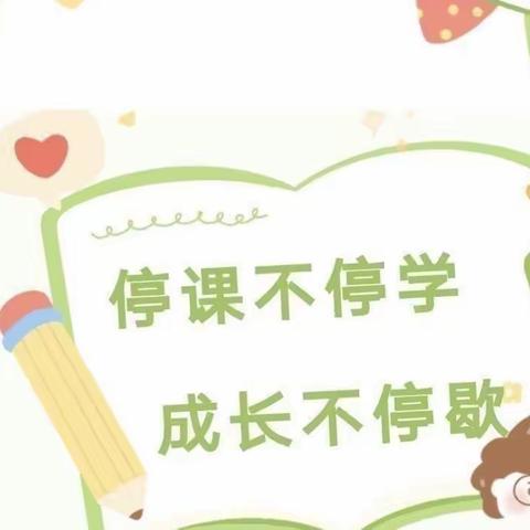 线上云相见 研学不止步——第三实验小学一年级语文教研活动