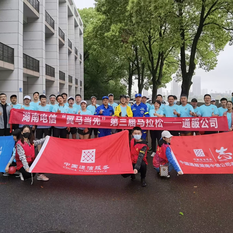 “保护地球，翼马当先”--湖南通服青年志愿者为“翼马当先”第三届马拉松赛保驾护航