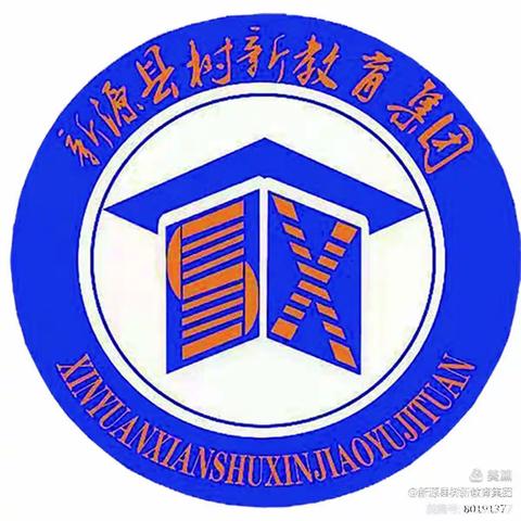 “同心蓄力启征程，奋发图强向未来”——新源县树新教育集团各学校2023年春季开学典礼