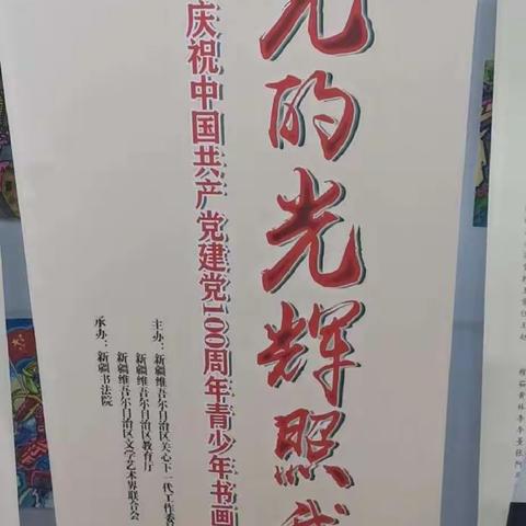 “党的光辉照我心、庆祝中国共产党建党100周年”    --别斯托别中学参观青少年书画作品展