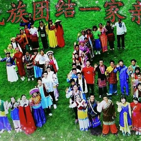 民族团结一家亲——融情结对暖人心