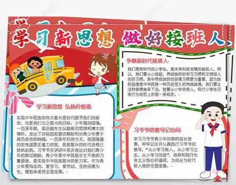 托里县第二小学“学习新思想想，做好接班人”系列活动