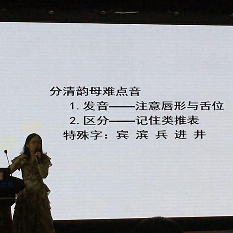 2020年永定区中小学教师普通话培训第2天