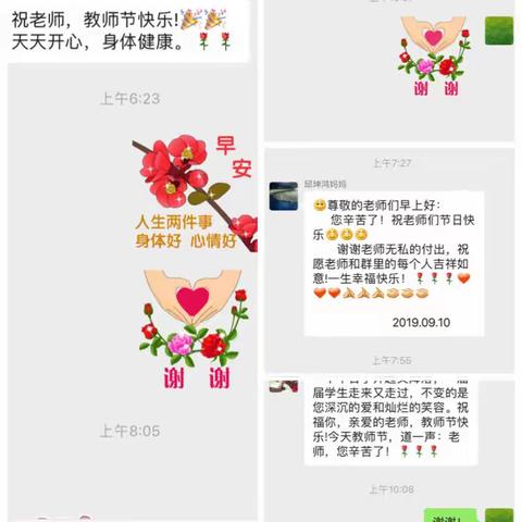 祝福满满的一天——第九个教师节