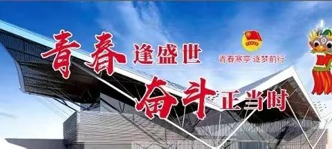 【学雷锋·少先队】传承雷锋精神，争做时代先锋——穆村镇第一小学2023年学雷锋活动启动仪式