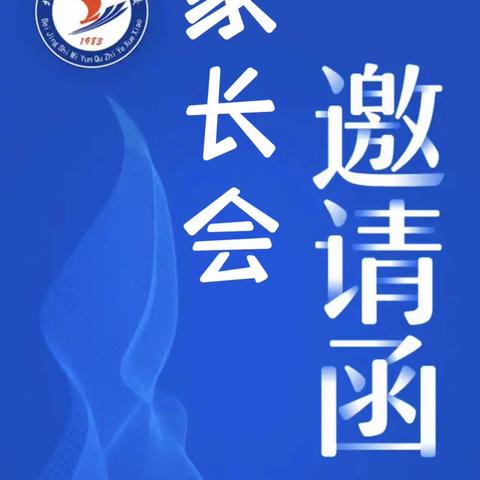 2203班家长会邀请函💐