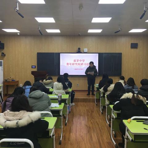 【善上·以至前茅】打磨课堂教学，青年进步中——记前茅中学青年研究院研学活动