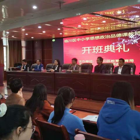 不忘教书育人初心，牢记立德树人使命——临川区中小学思想政治品德课教师培训