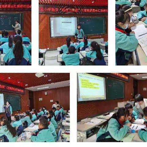 【新元•新教育】以生为本，精准教研——记新元小学六年级数学组“综合与实践”三度教研活动