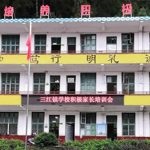 “风雨无阻，家校同谋”——记2019年下学期三江镇学校“互联网+积极家长”培训活动