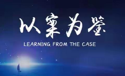 以案为鉴 | 查漏补缺 堵住海上防污染漏洞