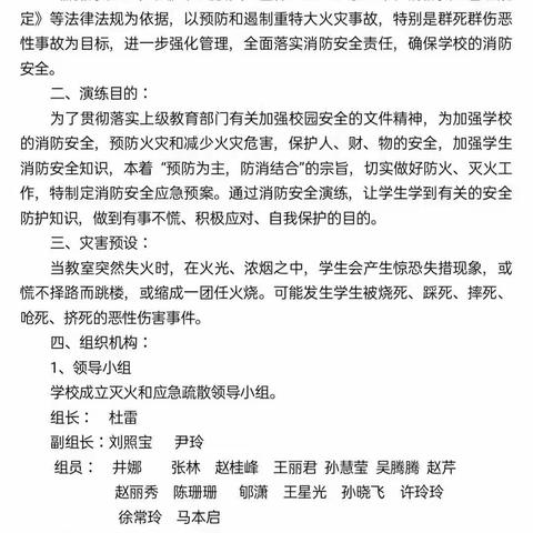 平邑县武台镇中心小学开展消防逃生安全演练活动