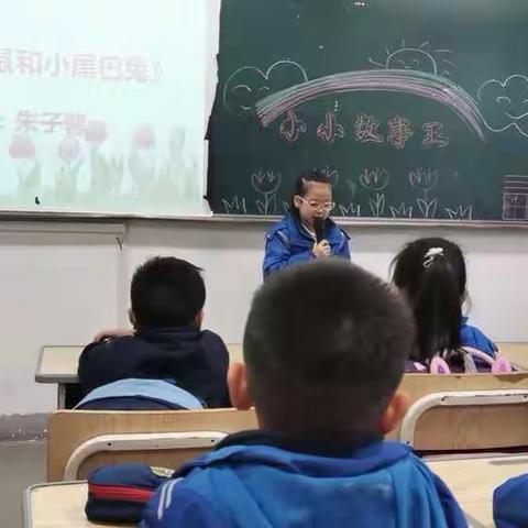 实小一（8）班 《小小故事王》 第七期