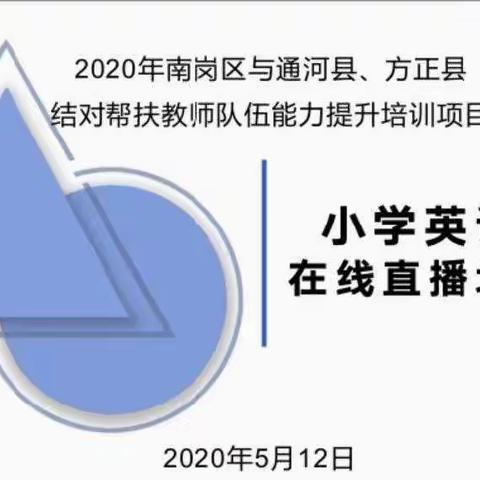 名师引领提升素养 线上帮扶助力成长