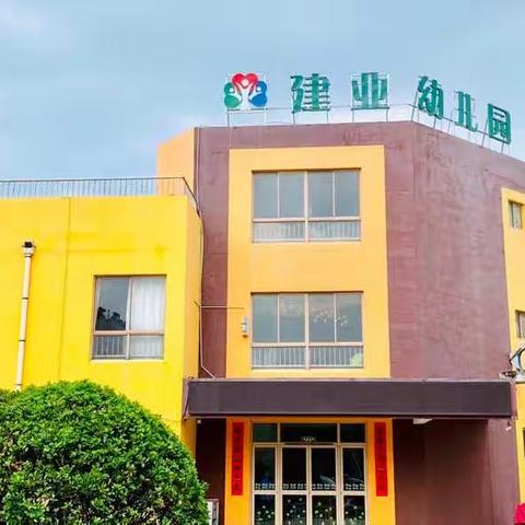 “停课不停学，居家“疫”精彩”——张店区建业幼儿园线上亲子陪伴系列活动