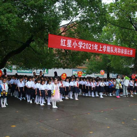 武冈市红星小学举行“童心向党 运动铸梦”队列队形、广播体操比赛