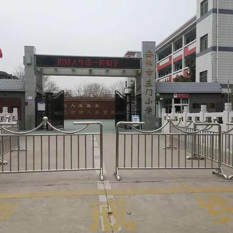 安阳市东门小学总校区（2022年3月7日一3月11日）教学常规工作纪实