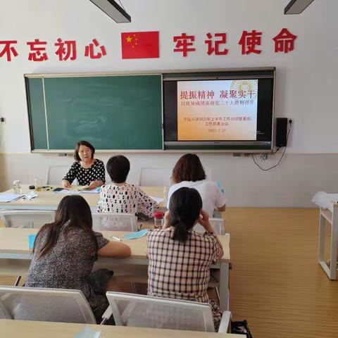 提振精神，凝聚实干，喜迎二十大——宁远小学2022上半年工作总结会