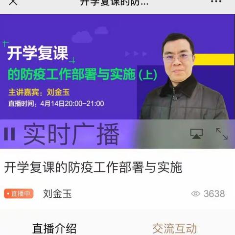 线上培训助力返校复课---许昌学院附属中学参与“学校复课三部曲”线上培训活动