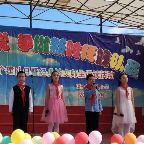 红领巾心向党，争做新时代好队员——原泉小学庆祝第70个建队日系列活动