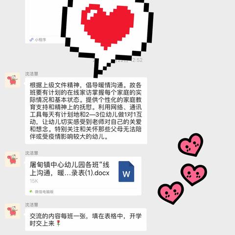 抗击疫情共奋力，线上家访暖人心