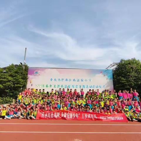 传承红色基因，争做时代好少年---十岁成长礼