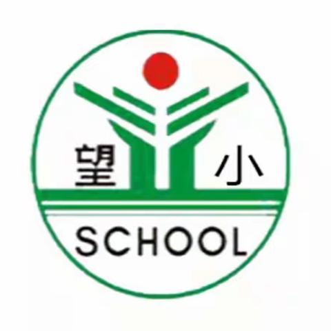 【望仙小学】晚秋暖阳 ，好日常在——送教上门活动（二）