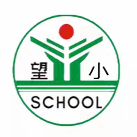 以书为伴，不负童年———望仙小学“快乐读书吧”阅读分享课