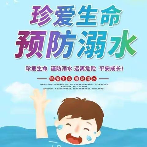 防溺水！防溺水！防溺水！安全提醒，警钟长鸣！——老城镇东关小学防溺水安全教育