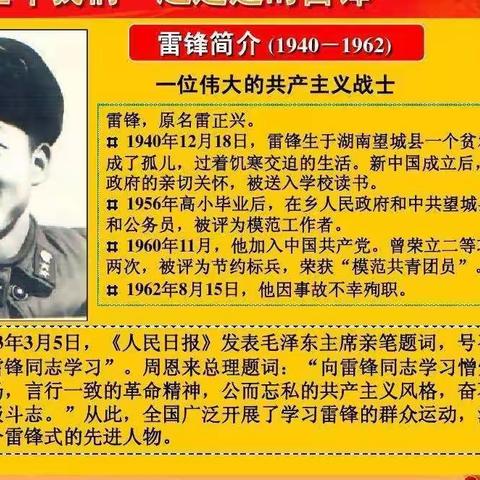 弘扬雷锋精神，争做新时代小雷锋——东关小学三月雷锋月活动总结