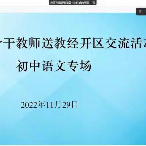 冬日送暖阳，名师助成长
——淄博市初中语文骨干教师送教经开区活动