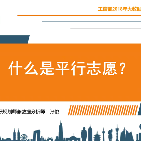 什么是平行志愿？