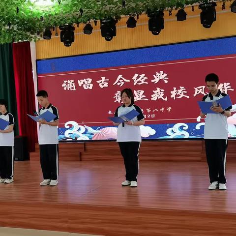 “诵唱古今经典 彰显我校风华”——九台八中经典诵读读书活动汇报演出会