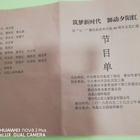 筑梦新时代，舞动夕阳红庆‘七一’暨纪念改革开放40周年文艺汇演器乐系葫芦丝班(2018.6.28.)