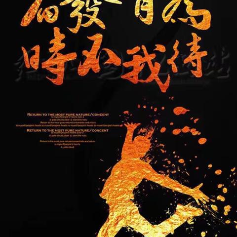 奋发有为，时不我待 八(7)班  石雨竹