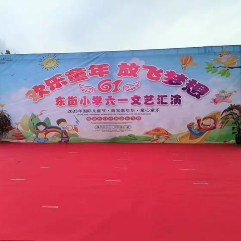 快乐童年，放飞梦想！