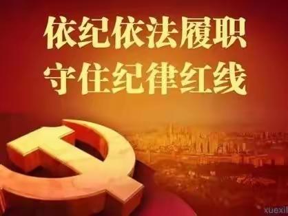 濮阳市商务局“纪律教育活动月”主题学习宣传教育系列活动（十三）