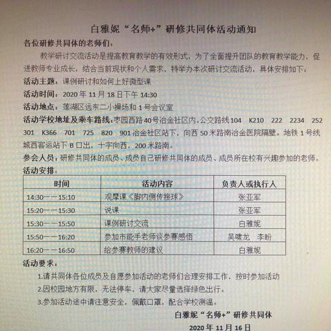 西安市“名师+”白雅妮老师团队研修共同体活动简报