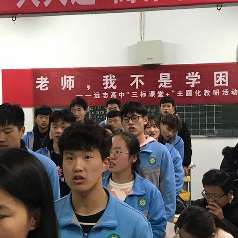 老师，我不是学困生！——远志高中“三标课堂+”主题化教研活动（英语组）