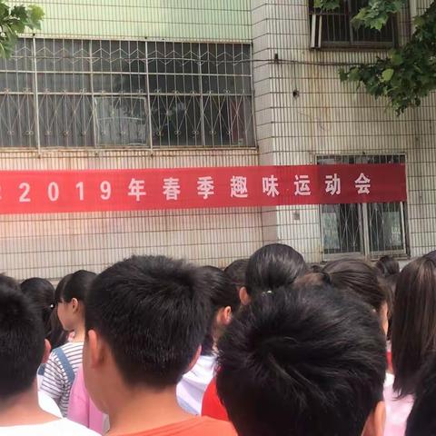 远志小学趣味运动会！